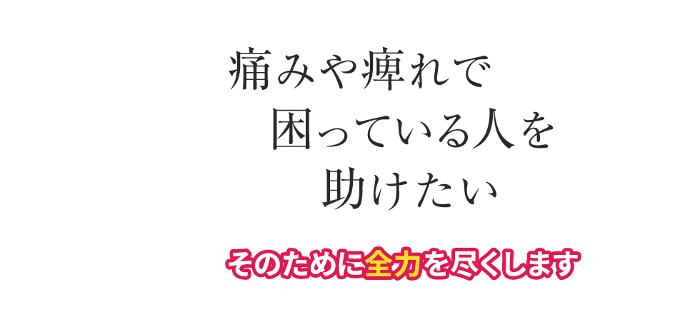 「なないろ鍼灸整体院 新白岡院」 メインイメージ