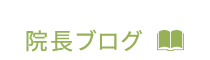 「なないろ鍼灸整体院 新白岡院」 メニュー3