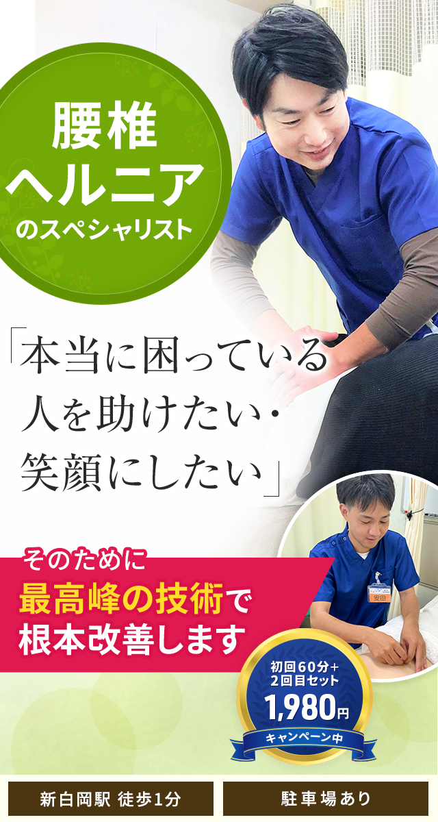 ヘルニア